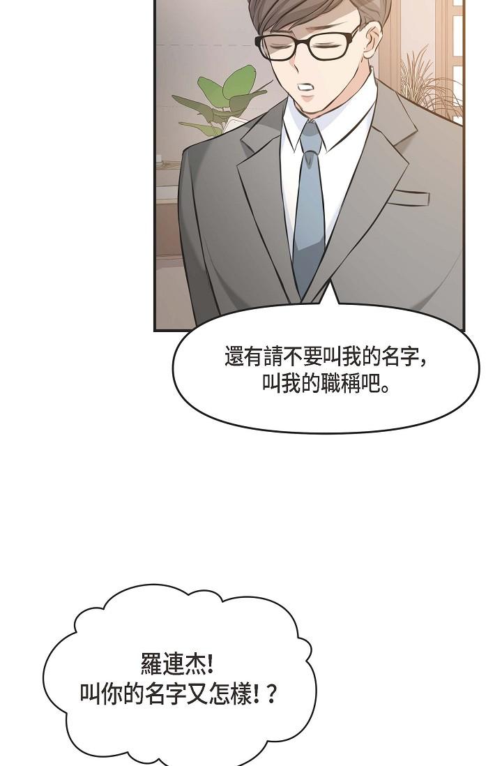第4话-令人紧张的第一天上班-可疑的代表-Keimjae（第49张）