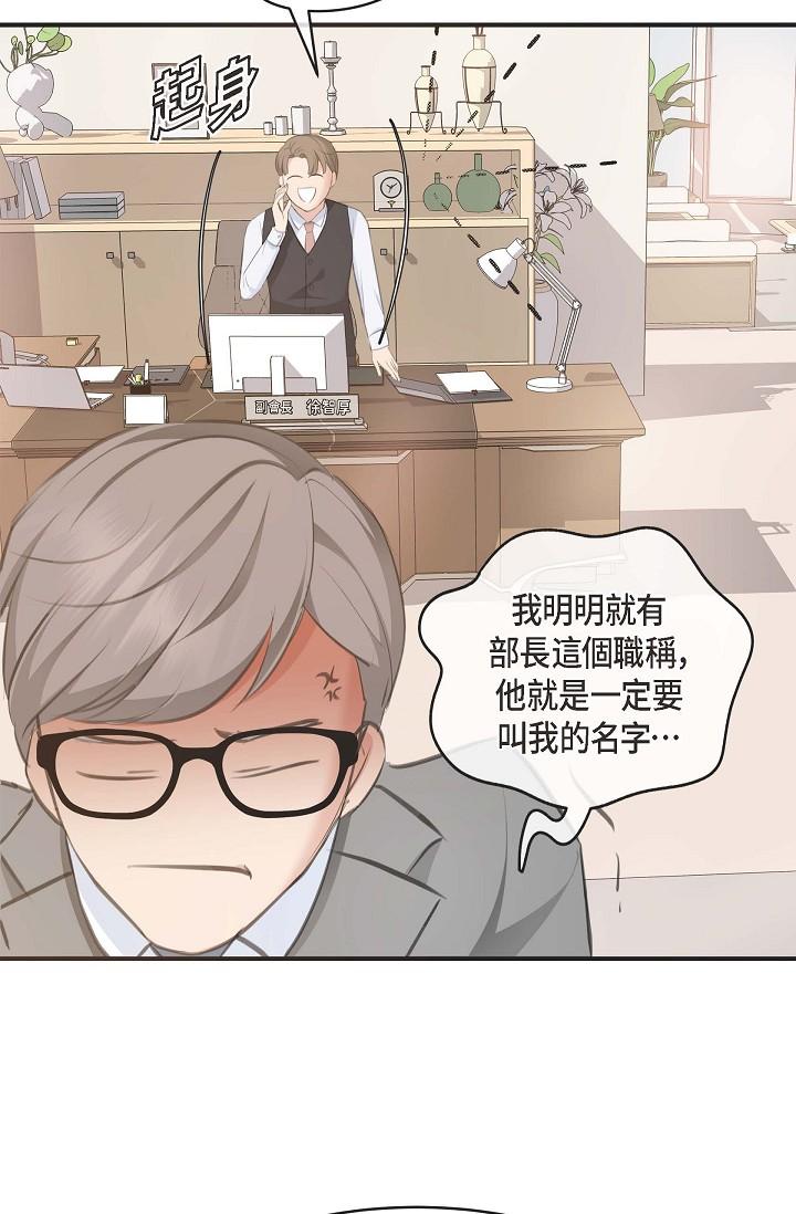 第4话-令人紧张的第一天上班-可疑的代表-Keimjae（第50张）