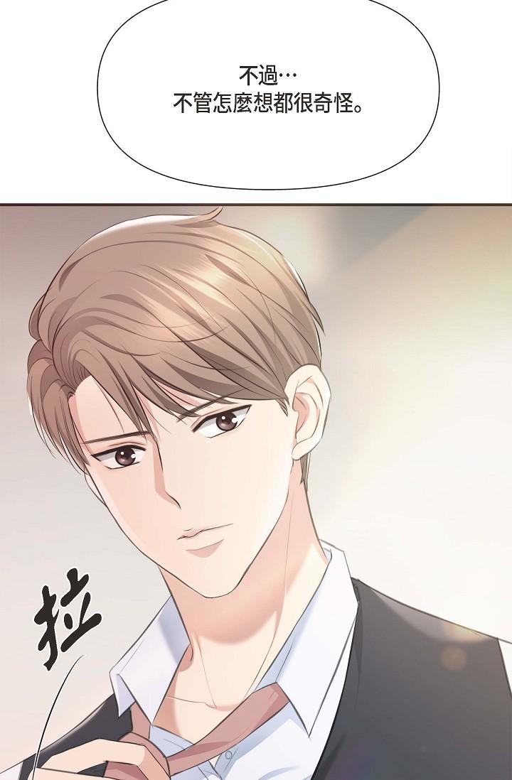 第4话-令人紧张的第一天上班-可疑的代表-Keimjae（第53张）