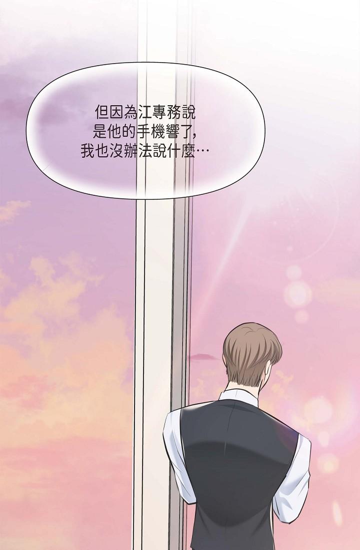 第4话-令人紧张的第一天上班-可疑的代表-Keimjae（第56张）