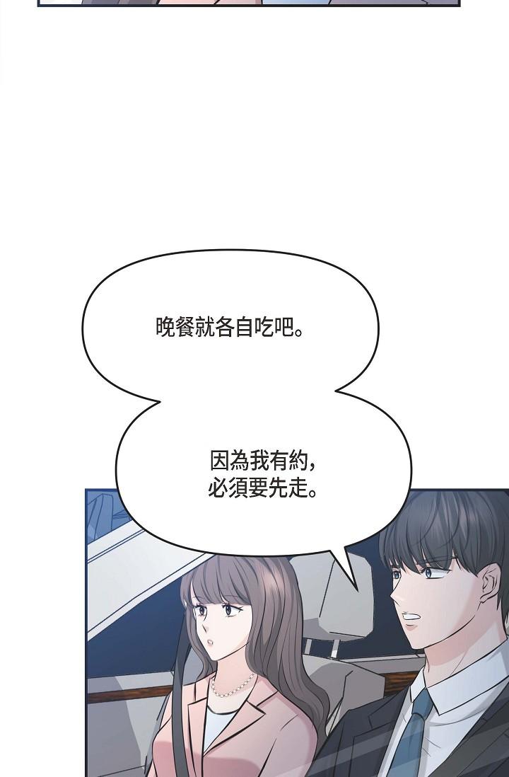第4话-令人紧张的第一天上班-可疑的代表-Keimjae（第62张）