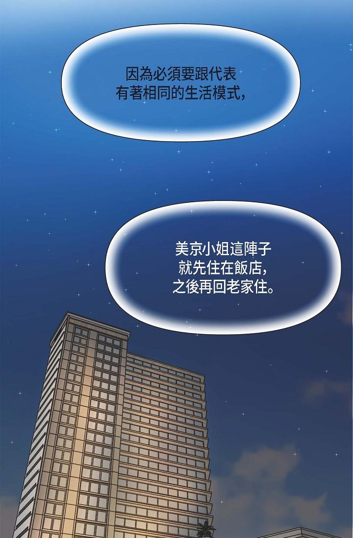 第4话-令人紧张的第一天上班-可疑的代表-Keimjae（第65张）
