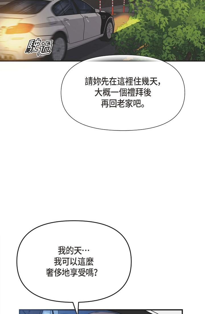 第4话-令人紧张的第一天上班-可疑的代表-Keimjae（第67张）