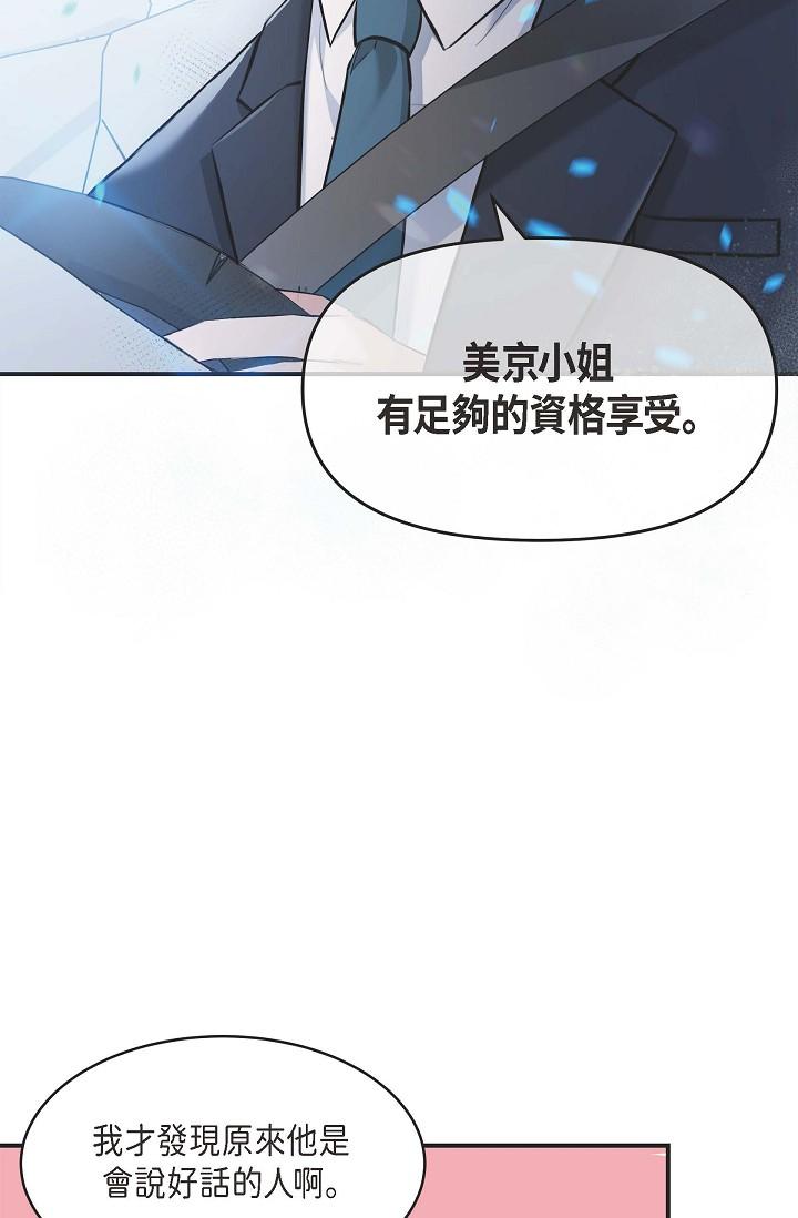 第4话-令人紧张的第一天上班-可疑的代表-Keimjae（第70张）