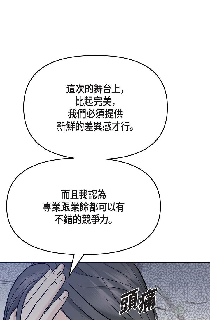 第5话-突如其来的告白-可疑的代表-Keimjae（第13张）