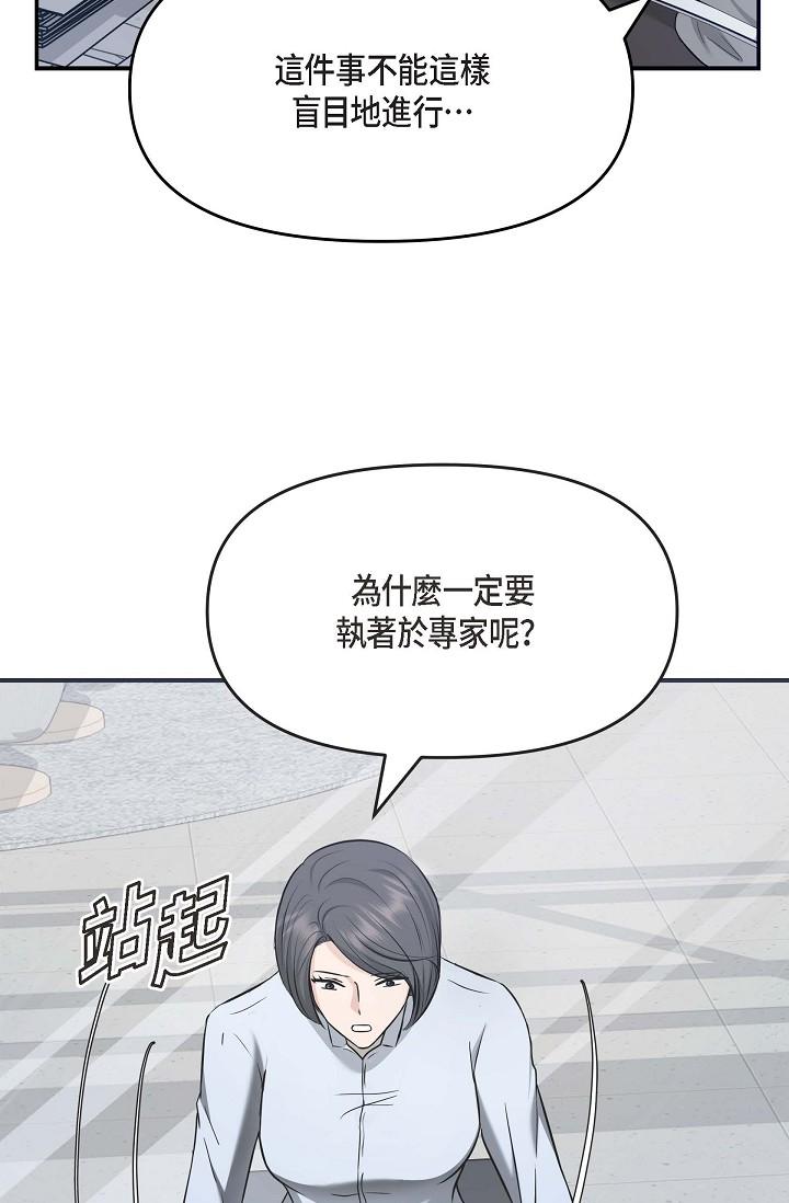第5话-突如其来的告白-可疑的代表-Keimjae（第16张）
