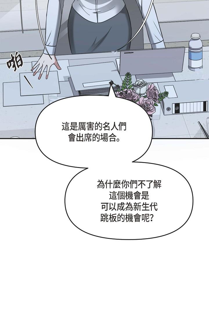 第5话-突如其来的告白-可疑的代表-Keimjae（第17张）
