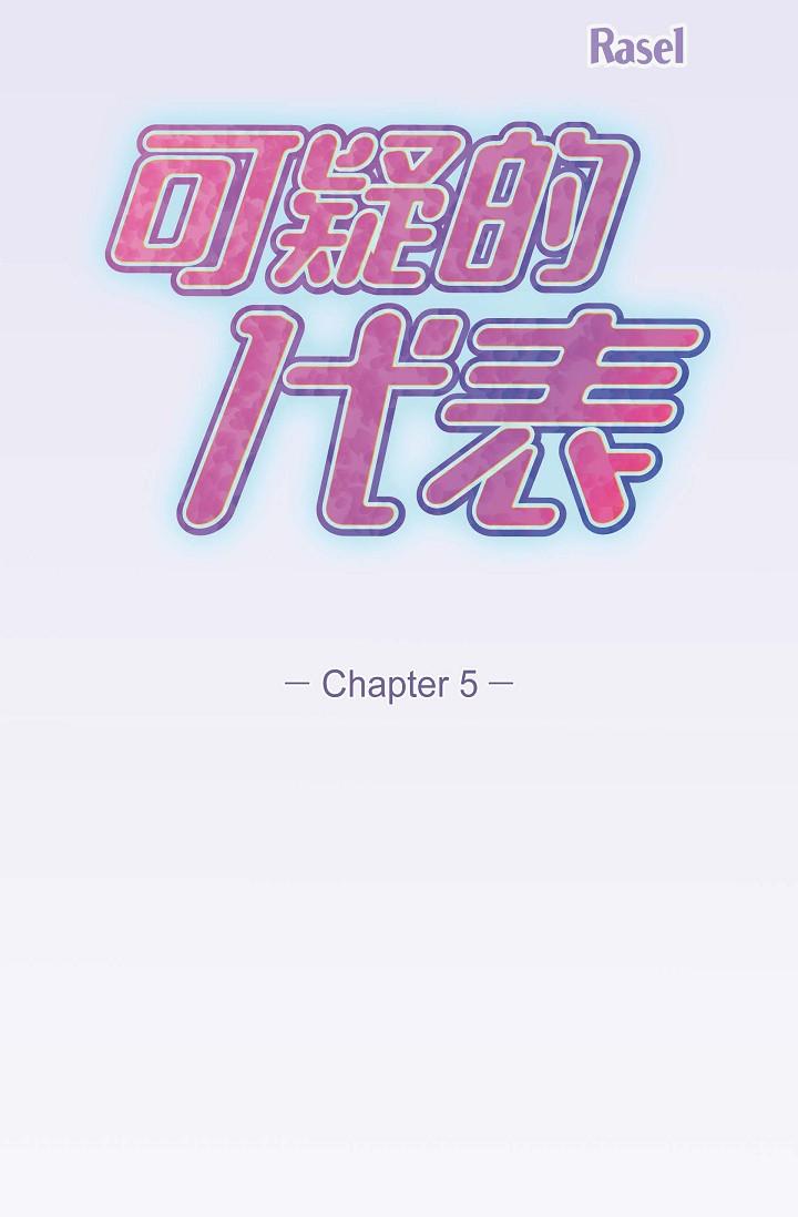 第5话-突如其来的告白-可疑的代表-Keimjae（第20张）
