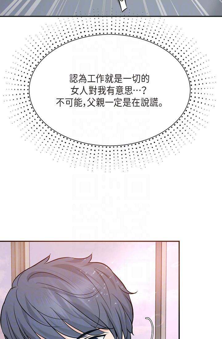 第5话-突如其来的告白-可疑的代表-Keimjae（第30张）