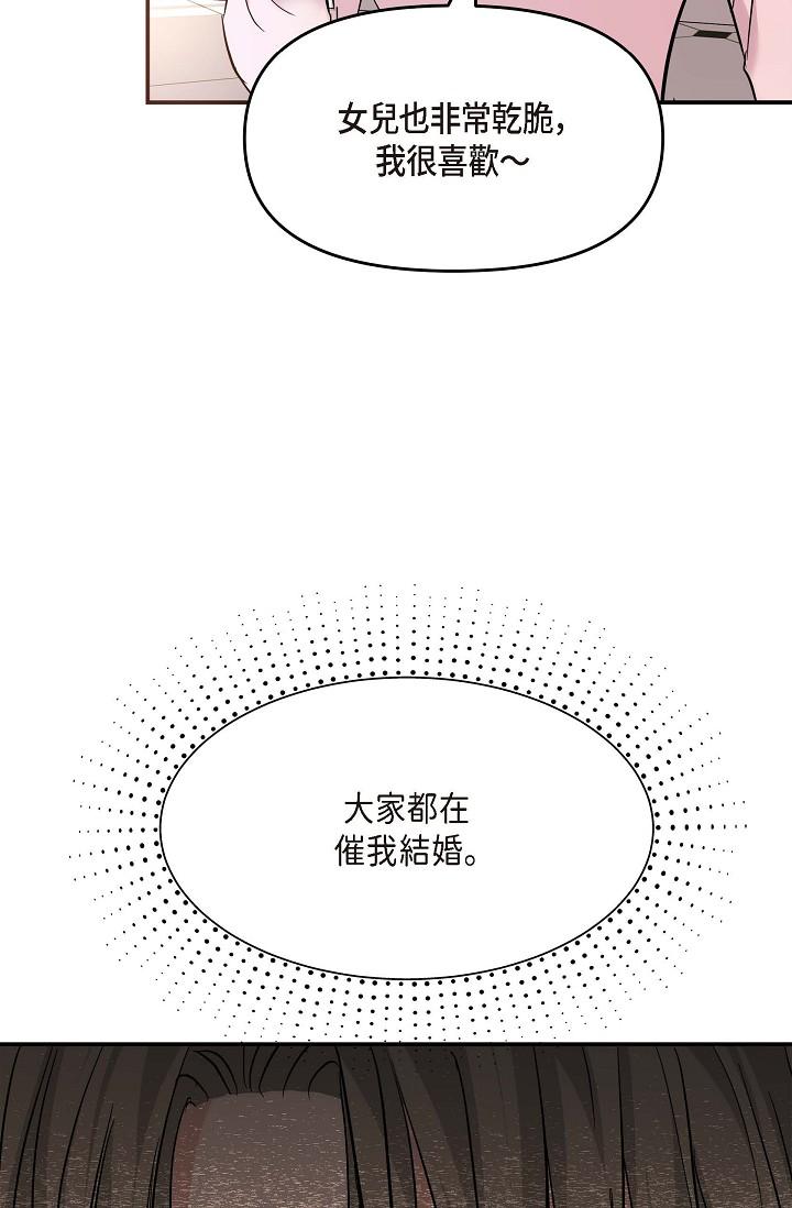 第5话-突如其来的告白-可疑的代表-Keimjae（第33张）