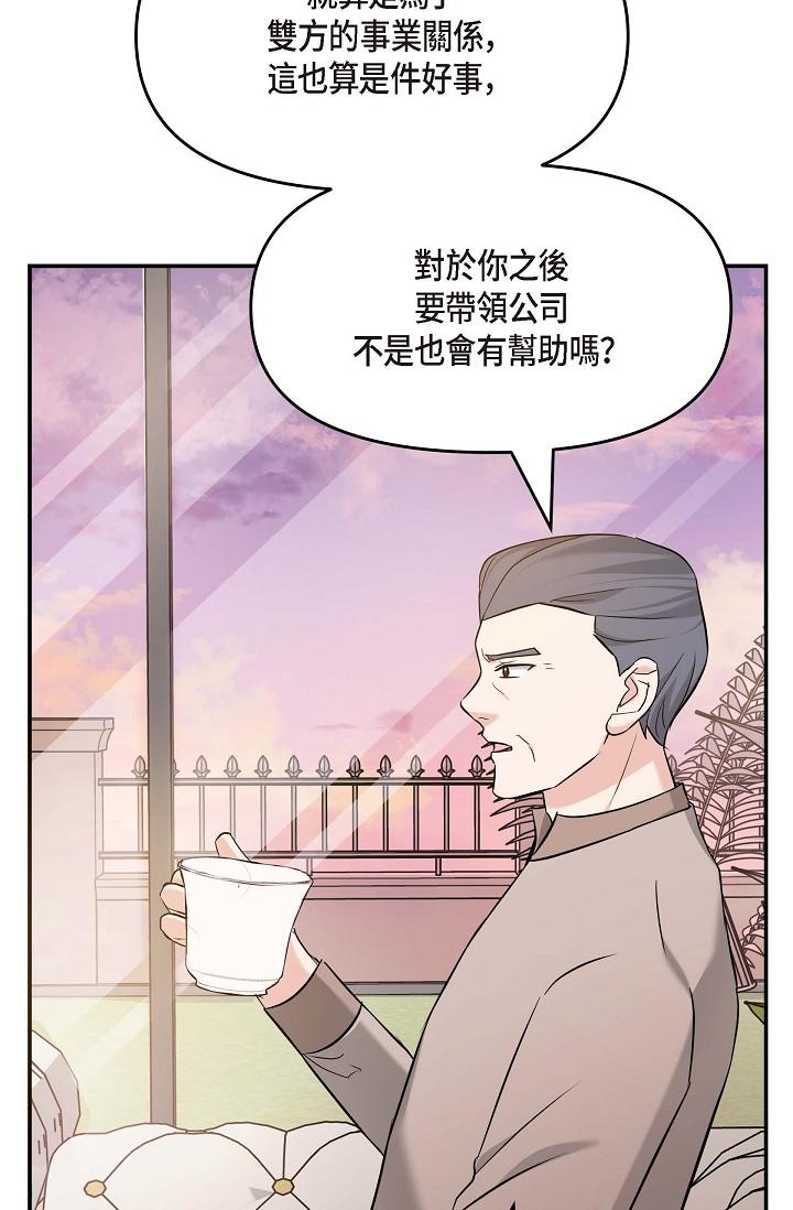 第5话-突如其来的告白-可疑的代表-Keimjae（第35张）