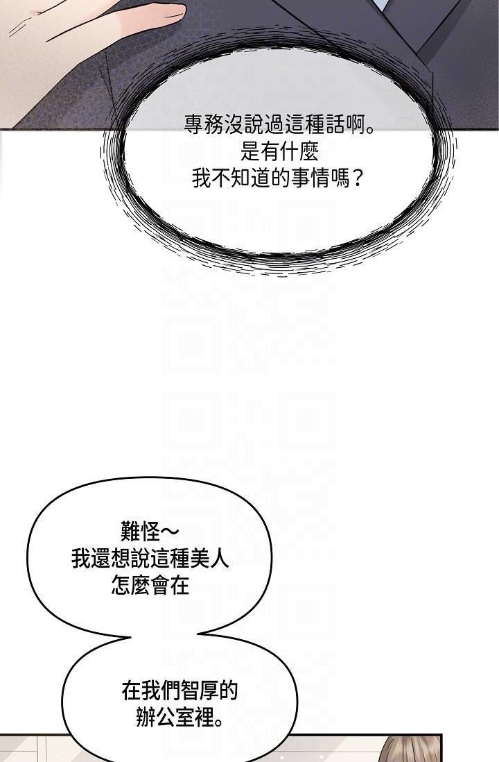 第6话-别忘了妳只是替代品-可疑的代表-Keimjae（第6张）