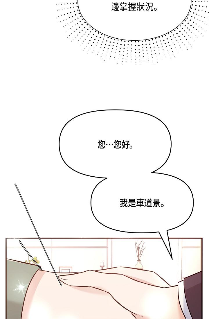 第6话-别忘了妳只是替代品-可疑的代表-Keimjae（第20张）
