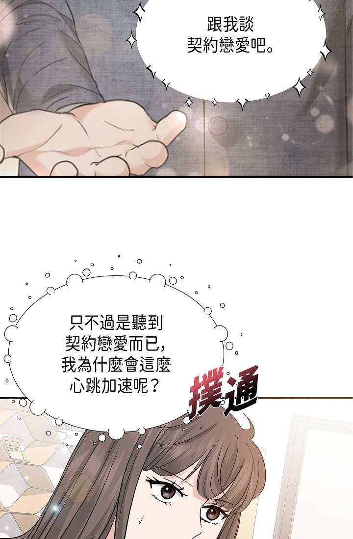 第9话-让人心动的提议-可疑的代表-Keimjae（第7张）
