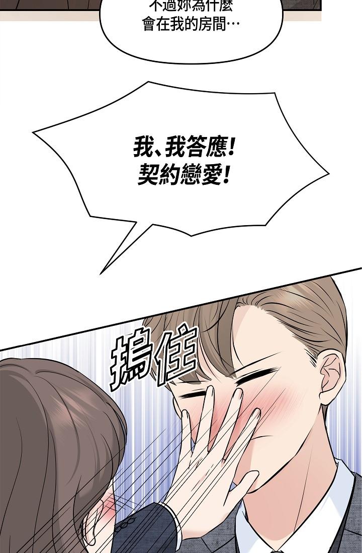 第9话-让人心动的提议-可疑的代表-Keimjae（第11张）