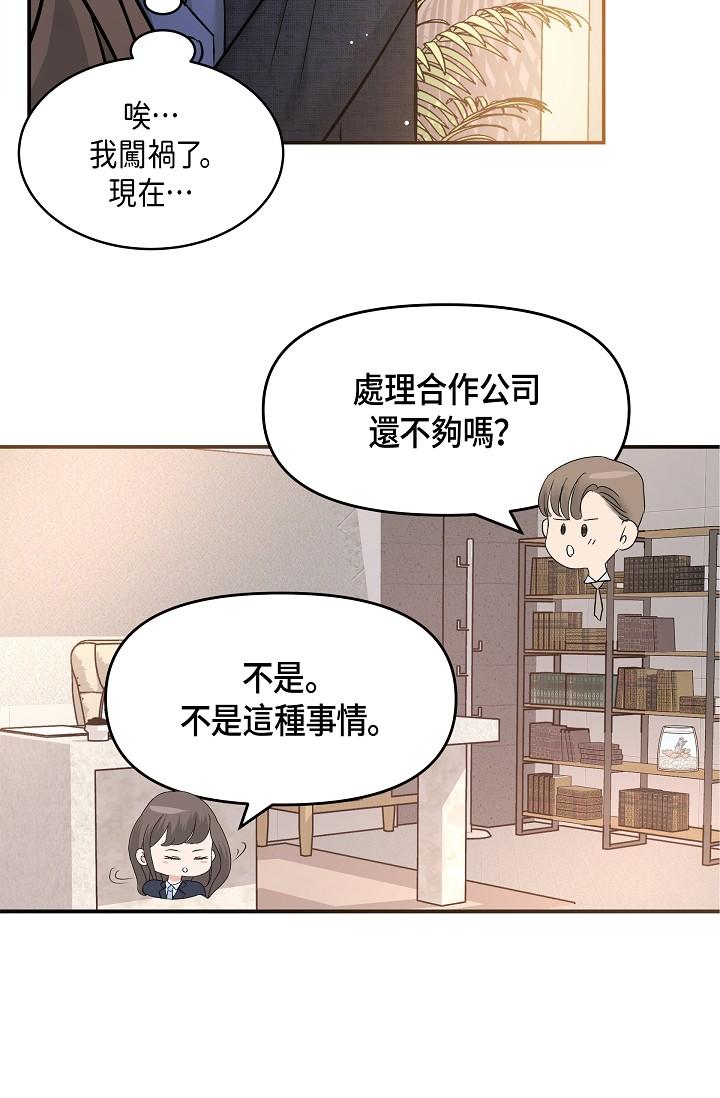 第9话-让人心动的提议-可疑的代表-Keimjae（第15张）