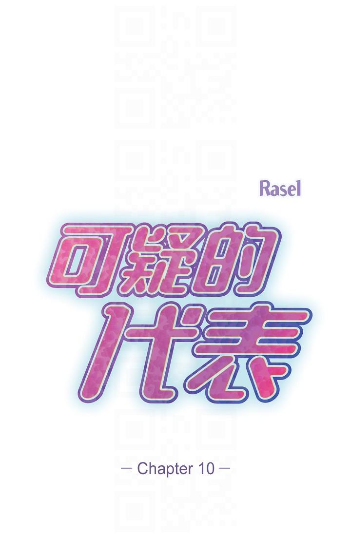 第10话-舒服到无法抗拒-可疑的代表-Keimjae（第34张）