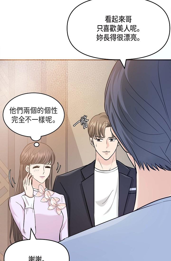 第11话-你们真的在交往吗-可疑的代表-Keimjae（第20张）