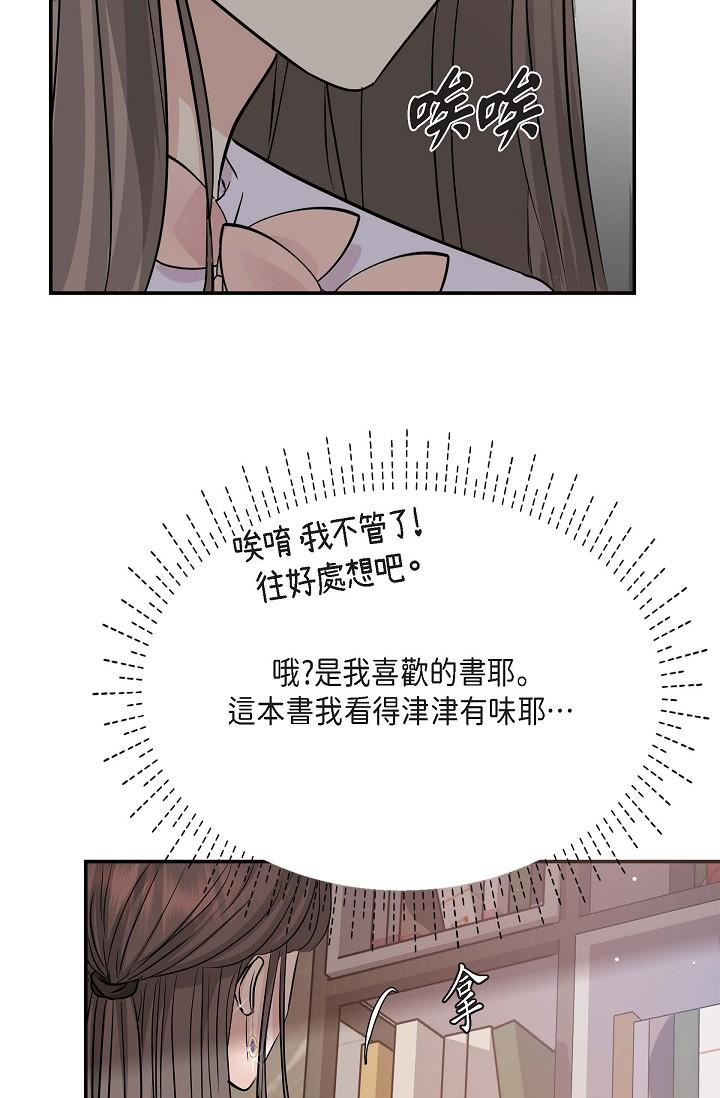 第11话-你们真的在交往吗-可疑的代表-Keimjae（第40张）