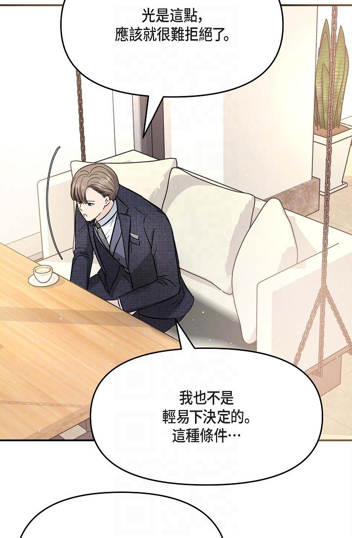第15话-爸爸怎么会出现在这-可疑的代表-Keimjae（第10张）