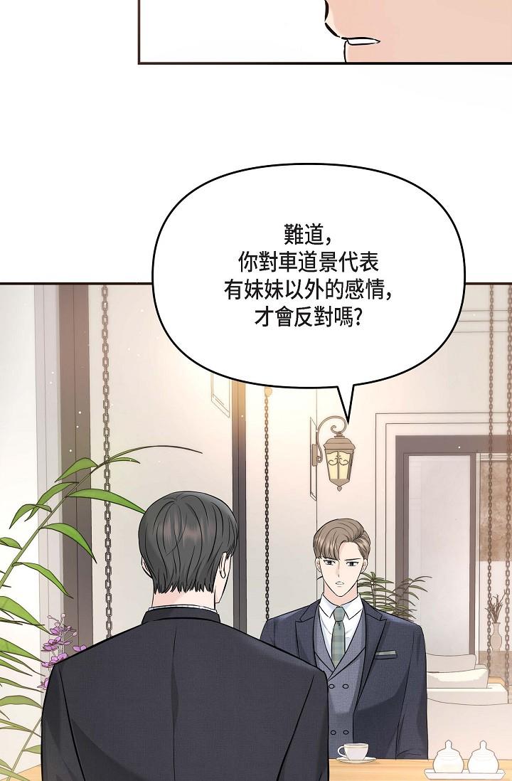 第15话-爸爸怎么会出现在这-可疑的代表-Keimjae（第16张）