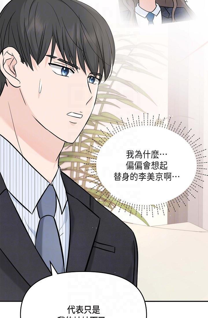 第15话-爸爸怎么会出现在这-可疑的代表-Keimjae（第18张）