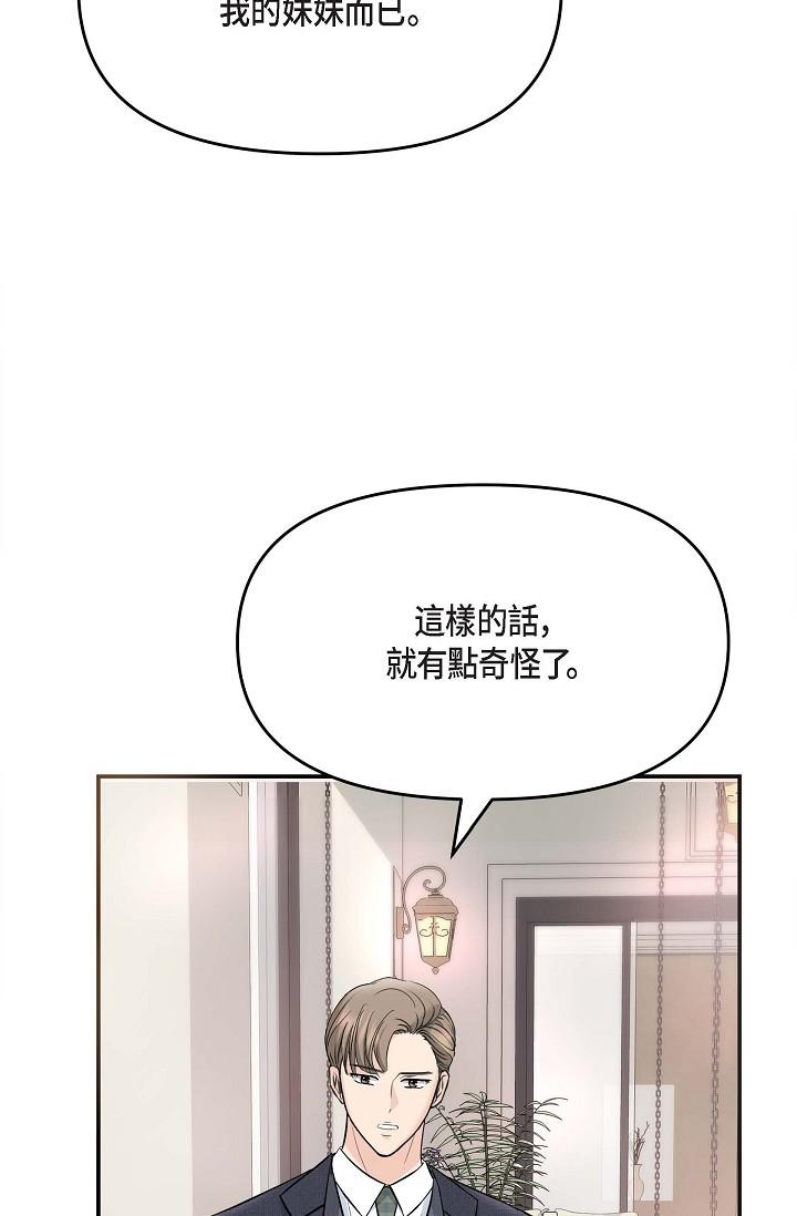 第15话-爸爸怎么会出现在这-可疑的代表-Keimjae（第19张）