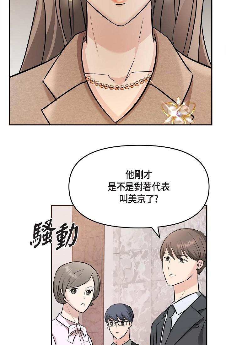 第16话-陷入美京的魅力-可疑的代表-Keimjae（第3张）