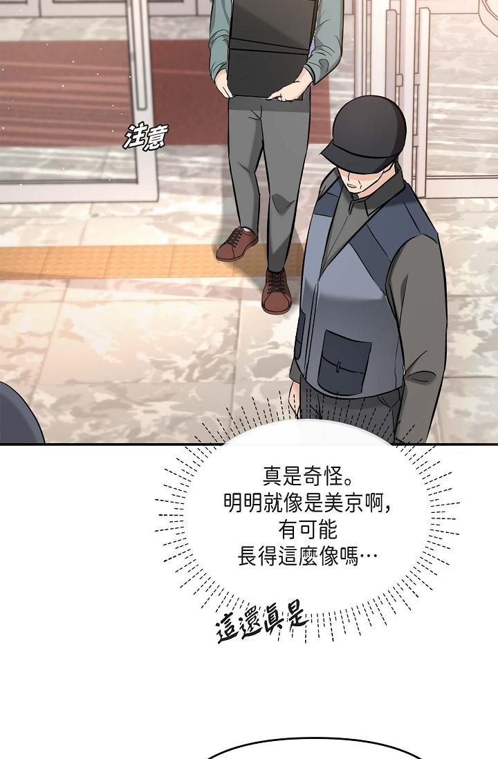 第16话-陷入美京的魅力-可疑的代表-Keimjae（第8张）