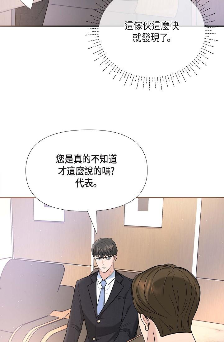 第17话-看来你长大了-可疑的代表-Keimjae（第5张）