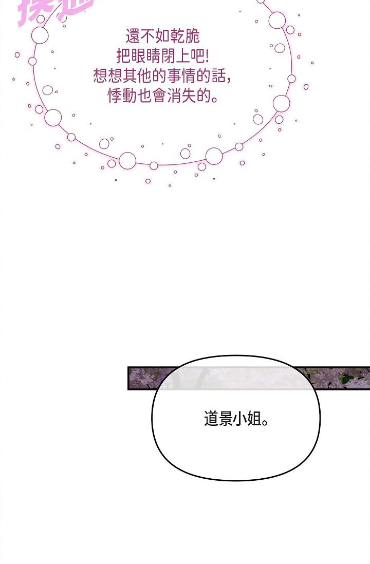 第18话-我可以吻妳吗？-可疑的代表-Keimjae（第16张）