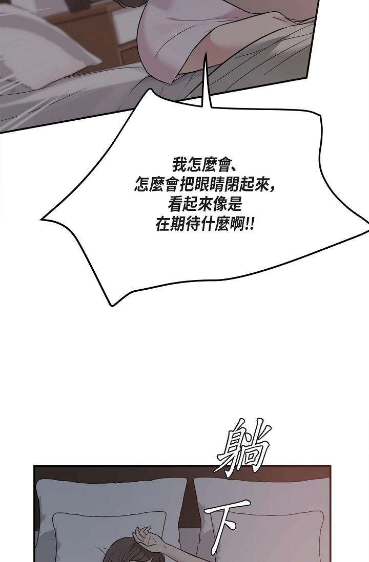 第18话-我可以吻妳吗？-可疑的代表-Keimjae（第23张）