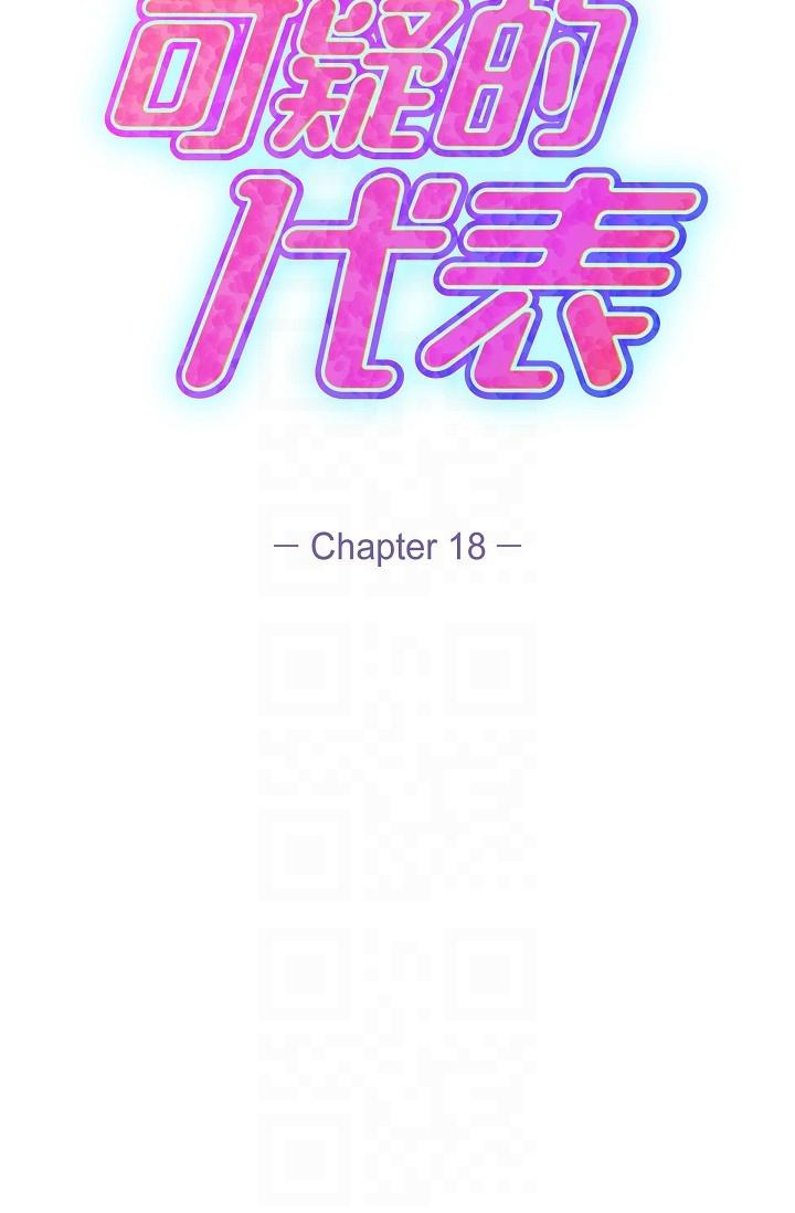 第18话-我可以吻妳吗？-可疑的代表-Keimjae（第28张）