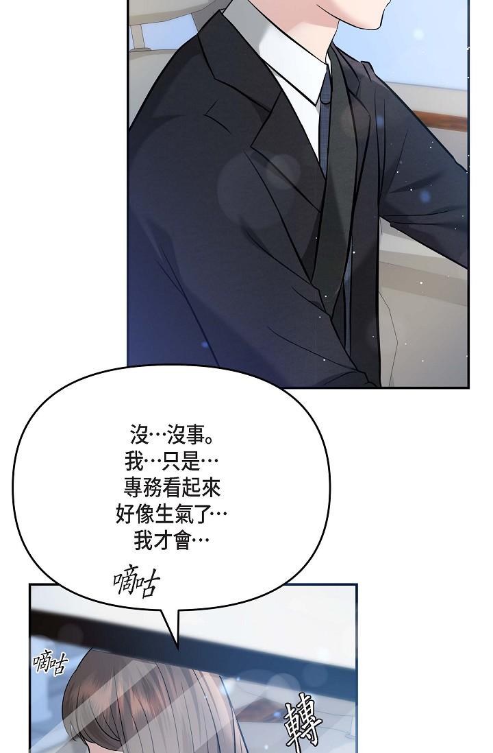 第18话-我可以吻妳吗？-可疑的代表-Keimjae（第35张）