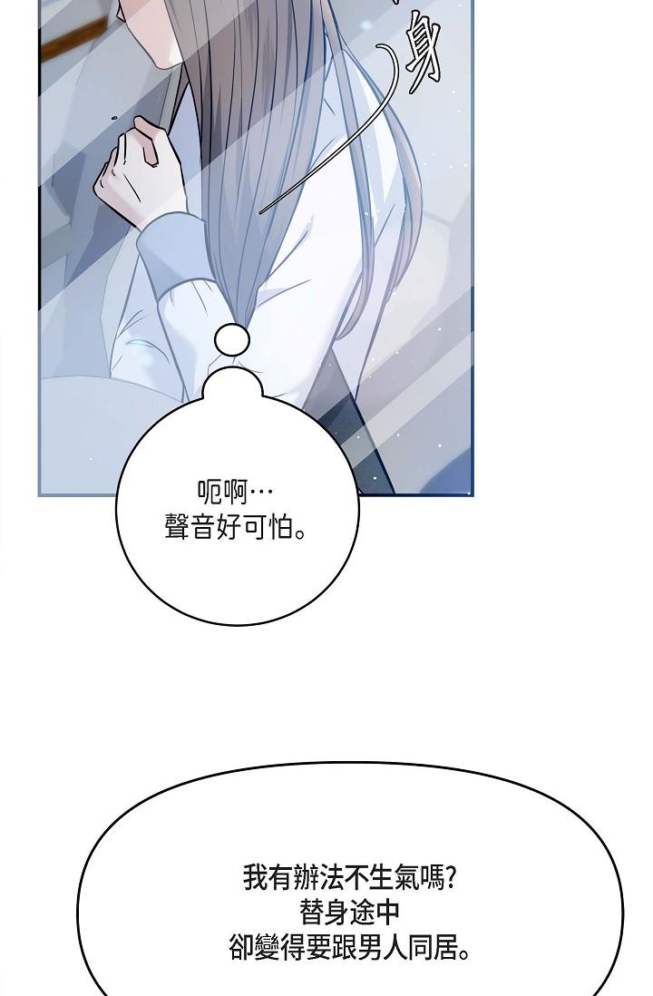 第18话-我可以吻妳吗？-可疑的代表-Keimjae（第36张）