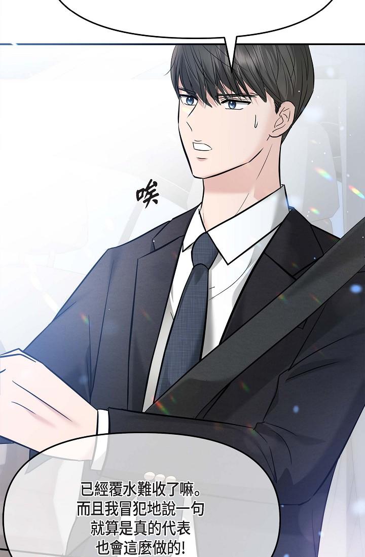 第18话-我可以吻妳吗？-可疑的代表-Keimjae（第37张）