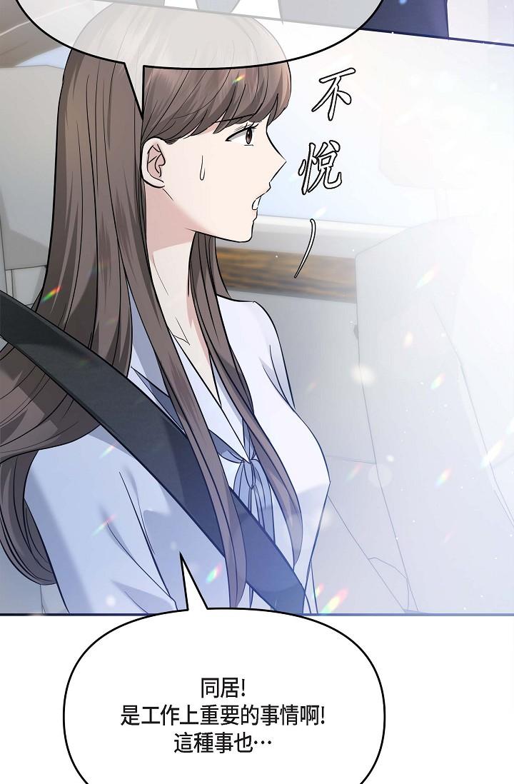 第18话-我可以吻妳吗？-可疑的代表-Keimjae（第38张）