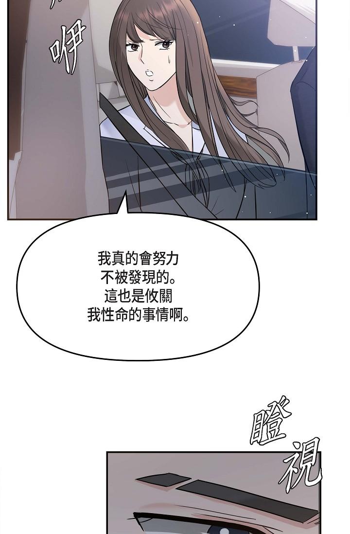 第18话-我可以吻妳吗？-可疑的代表-Keimjae（第43张）