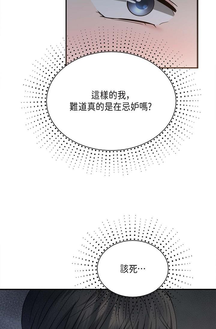 第18话-我可以吻妳吗？-可疑的代表-Keimjae（第44张）