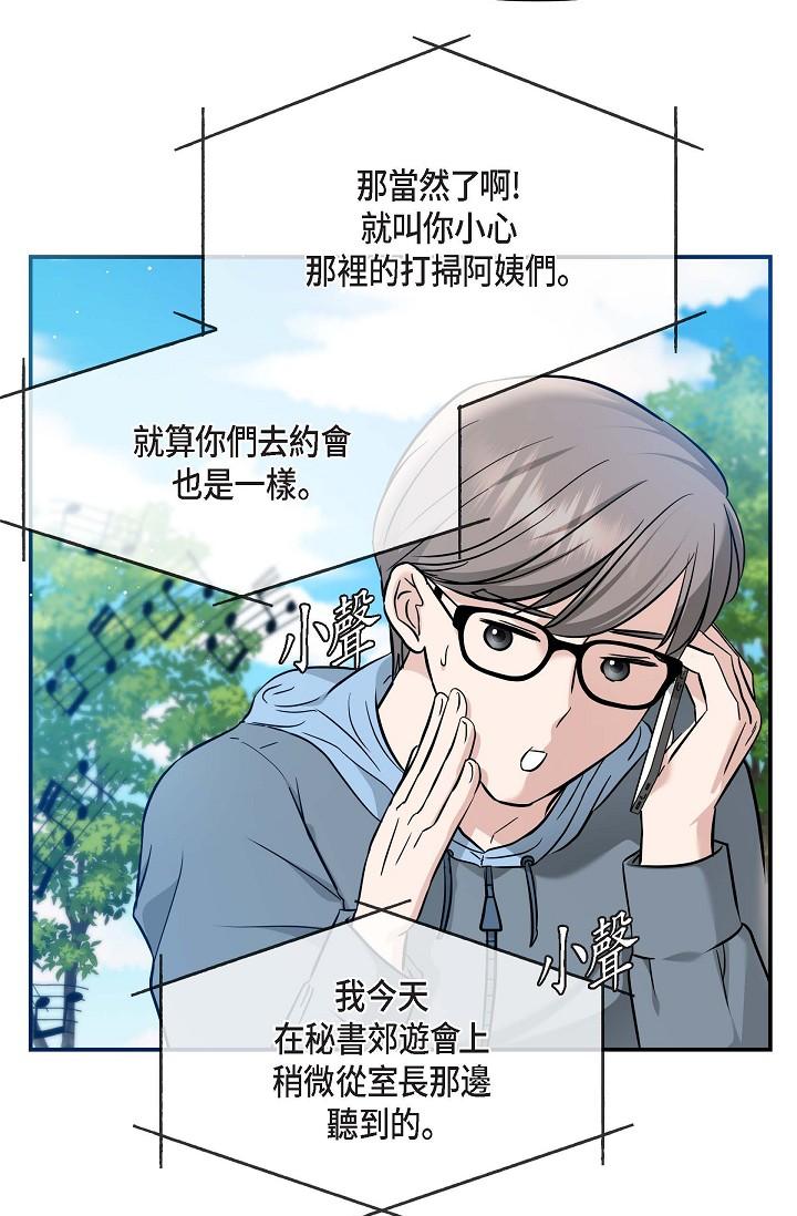 第18话-我可以吻妳吗？-可疑的代表-Keimjae（第51张）