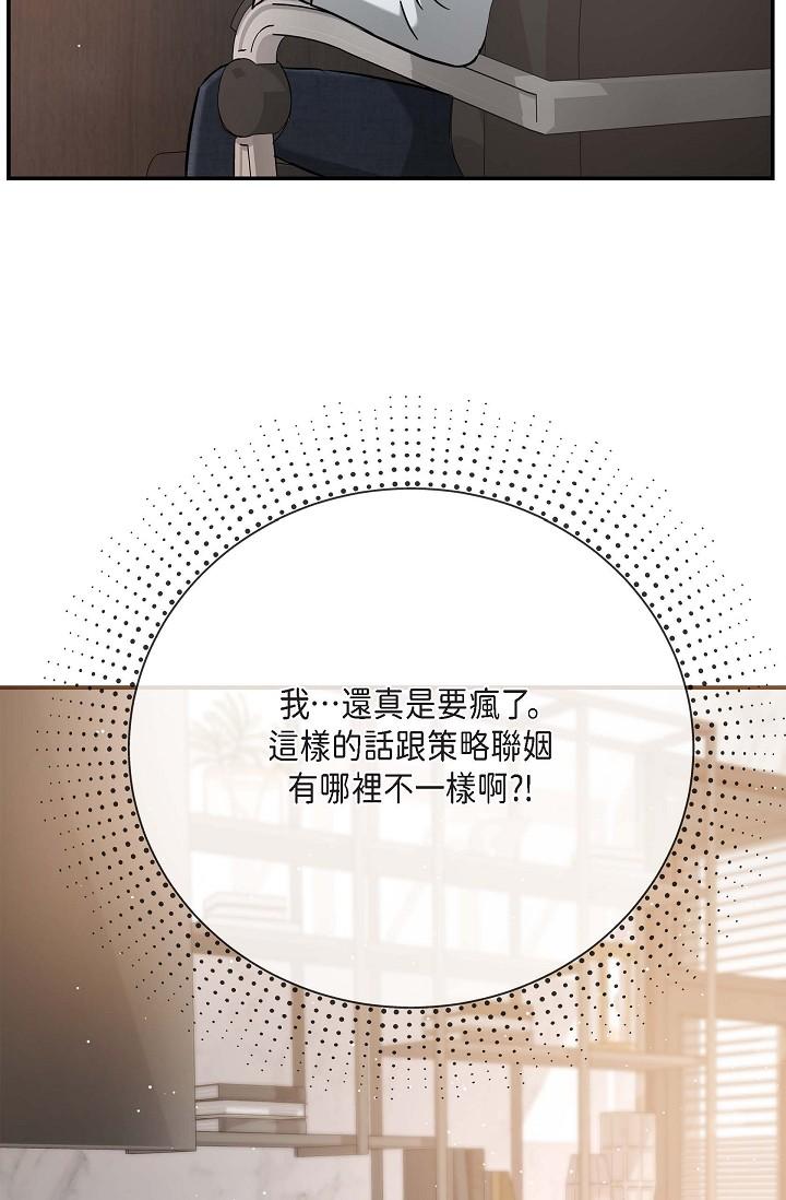 第18话-我可以吻妳吗？-可疑的代表-Keimjae（第53张）