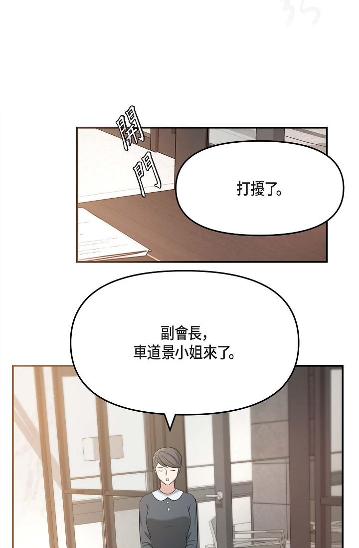 第18话-我可以吻妳吗？-可疑的代表-Keimjae（第55张）