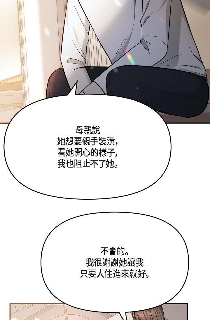 第18话-我可以吻妳吗？-可疑的代表-Keimjae（第62张）