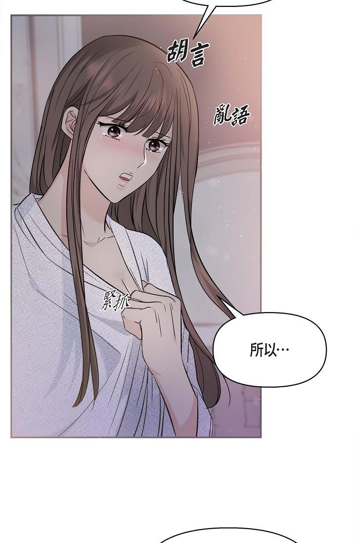 第19话-我今天是安全期-可疑的代表-Keimjae（第20张）
