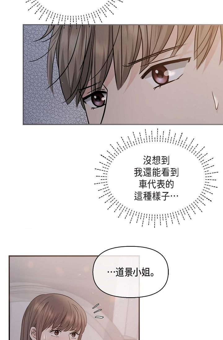 第19话-我今天是安全期-可疑的代表-Keimjae（第23张）