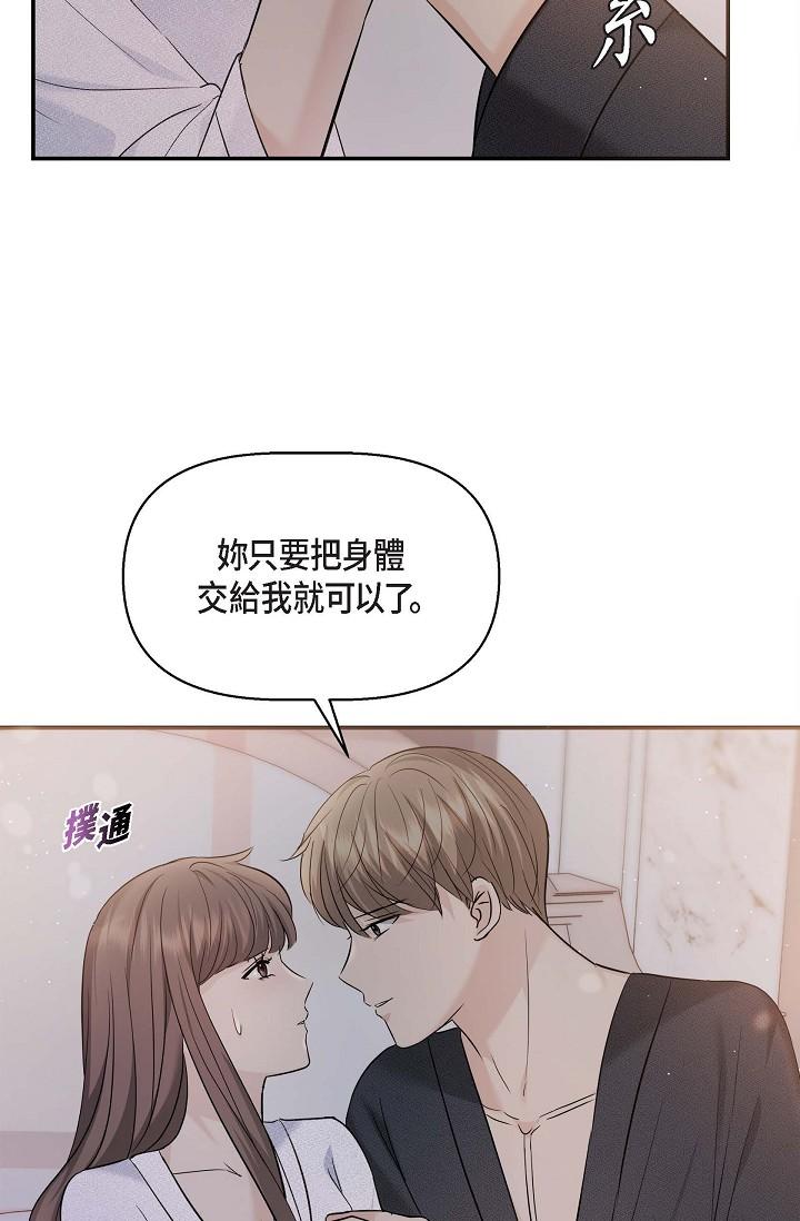 第19话-我今天是安全期-可疑的代表-Keimjae（第29张）