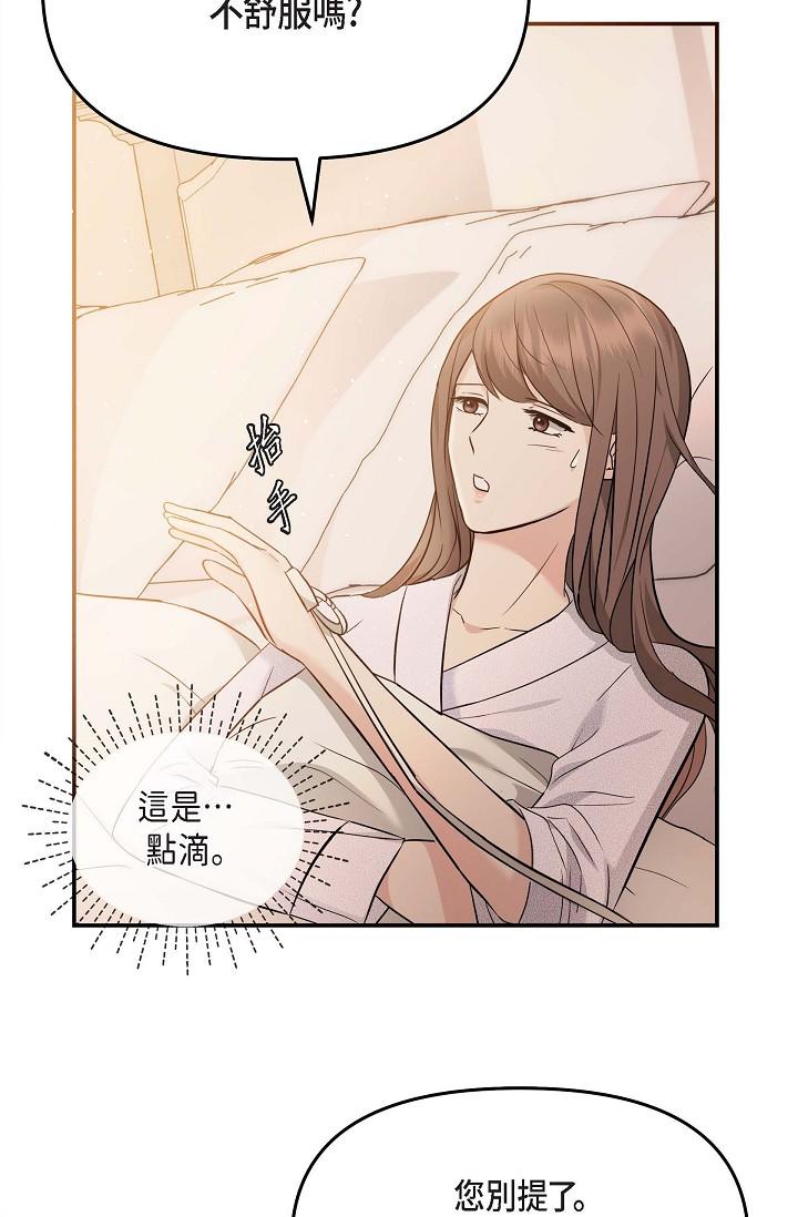 第20话-我想送妳一个吻-可疑的代表-Keimjae（第8张）