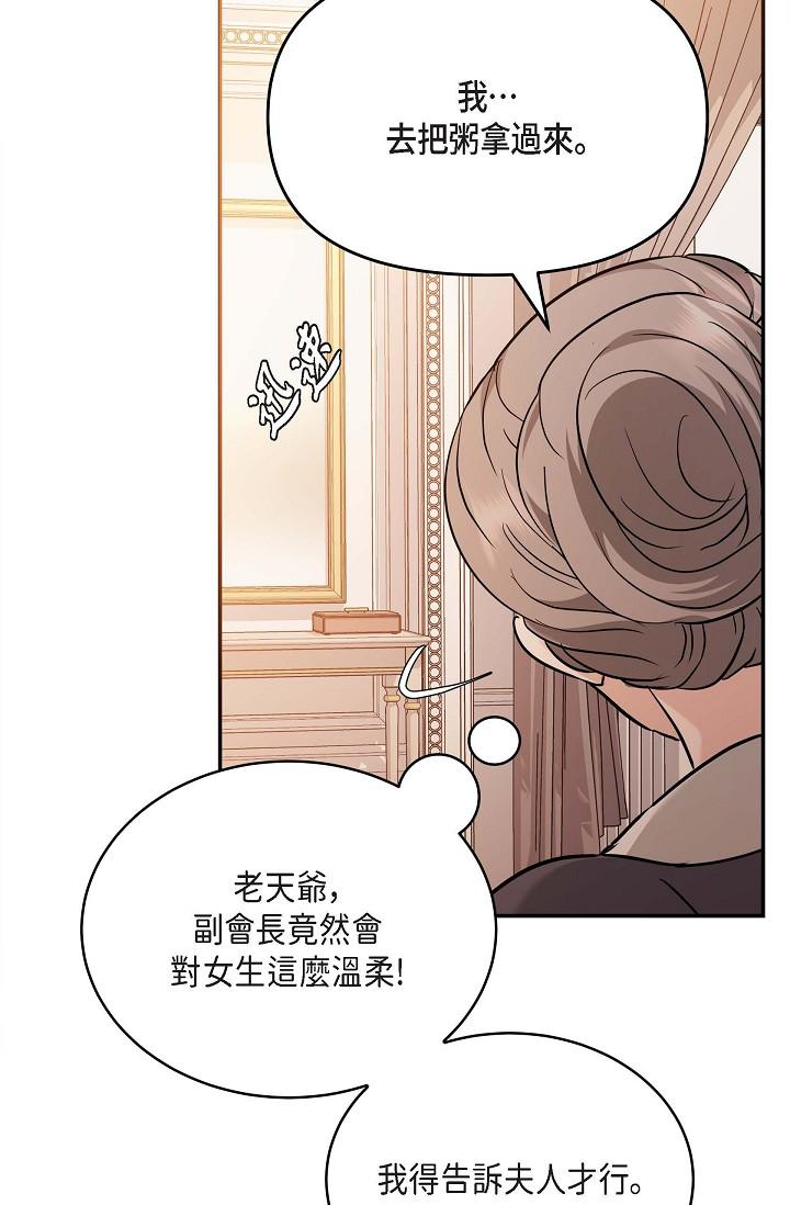 第20话-我想送妳一个吻-可疑的代表-Keimjae（第19张）