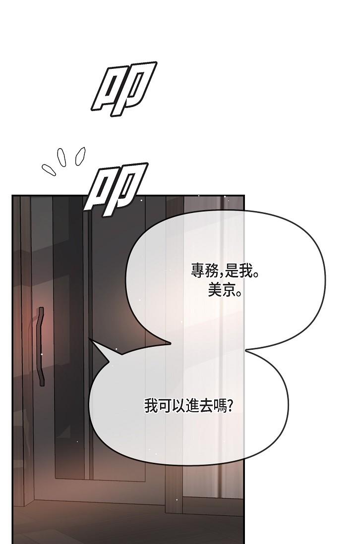 第22话-我喜欢妳，美京-可疑的代表-Keimjae（第12张）
