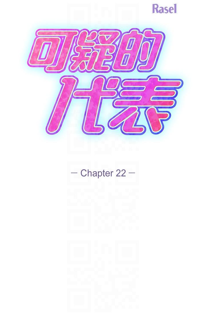 第22话-我喜欢妳，美京-可疑的代表-Keimjae（第26张）